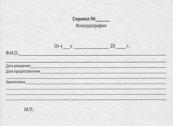 Образец справки флюорографии
