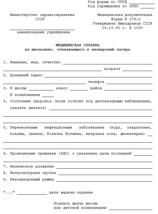 Справка 079у