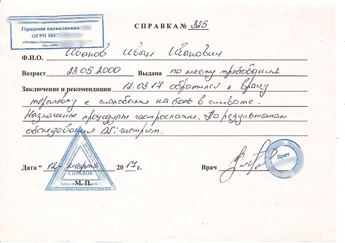 Образец справки от врача в свободной форме